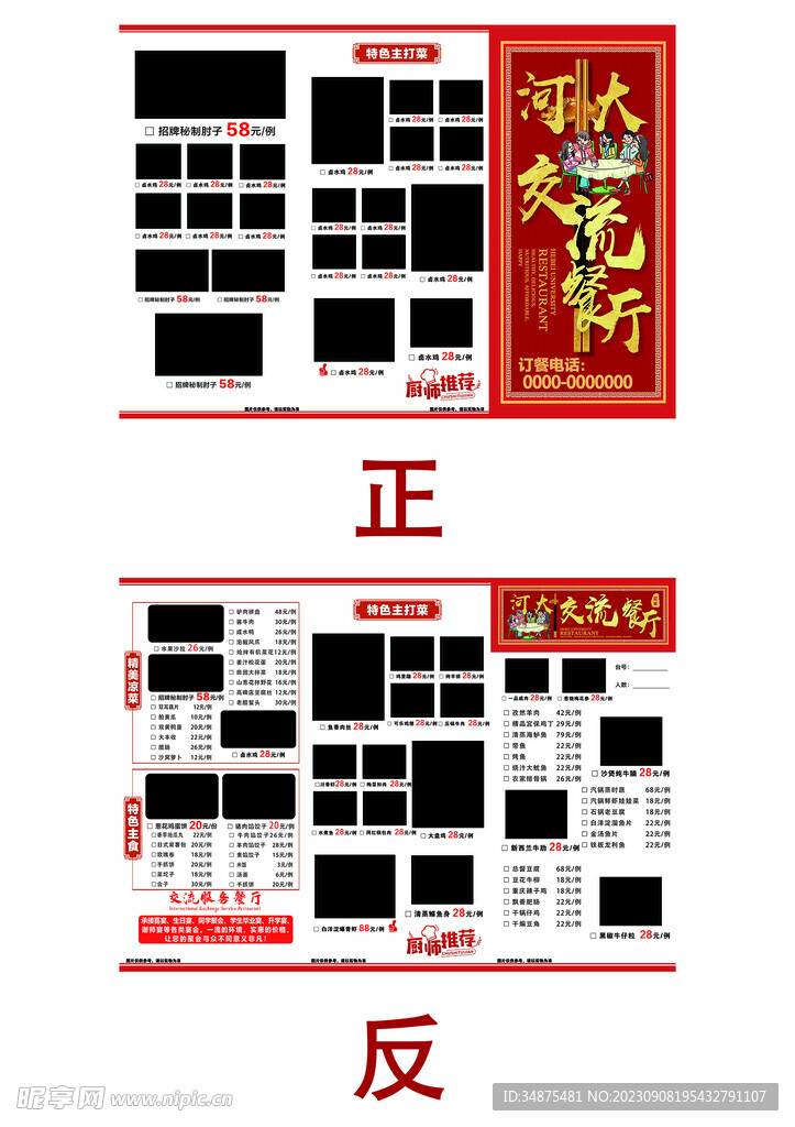 A3尺寸三折页菜单