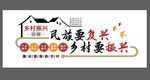 乡村振兴战略文化墙