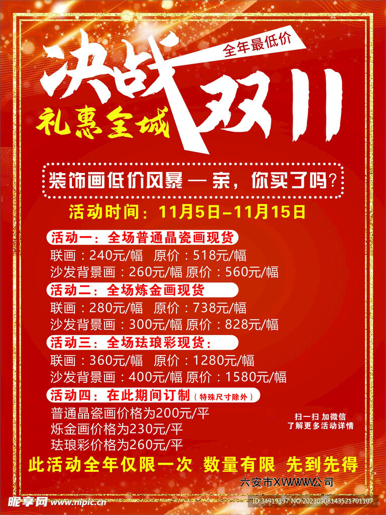 决战双十一