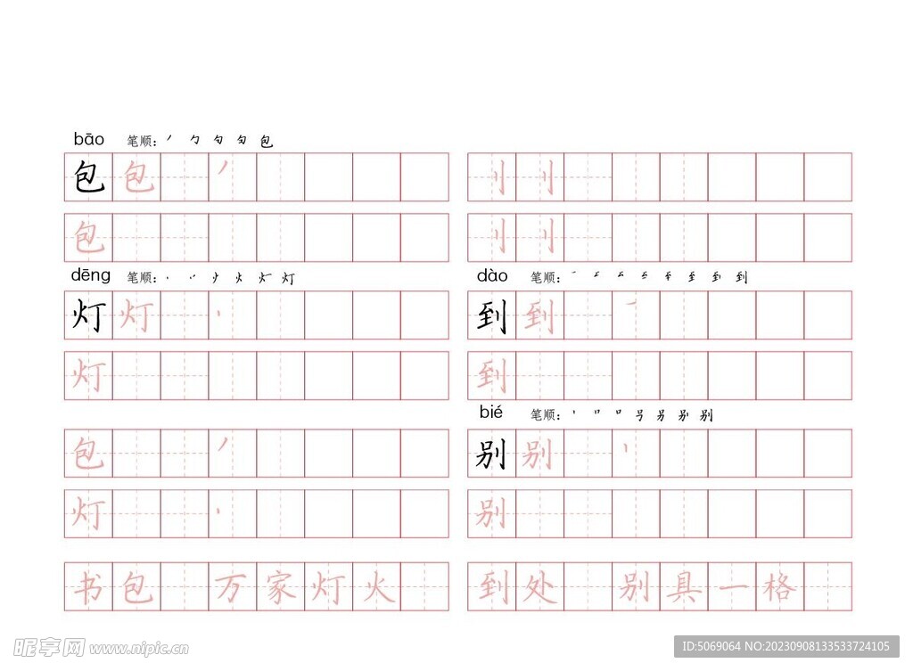 硬笔书法字体书写顺序