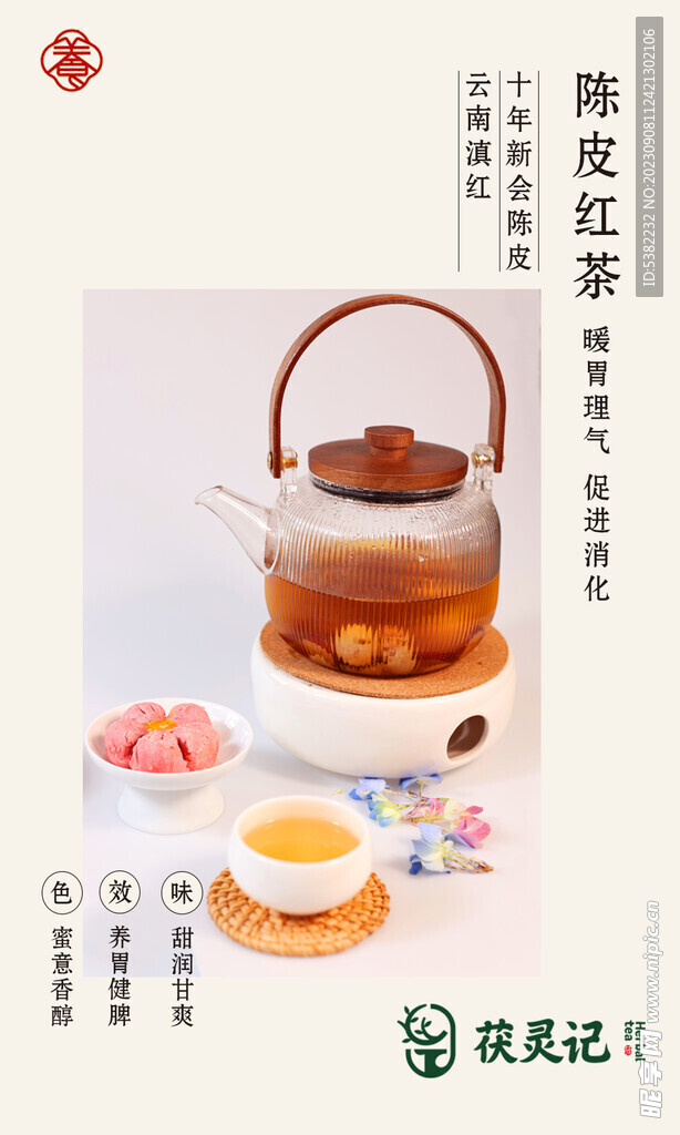 陈皮红茶产品卡片