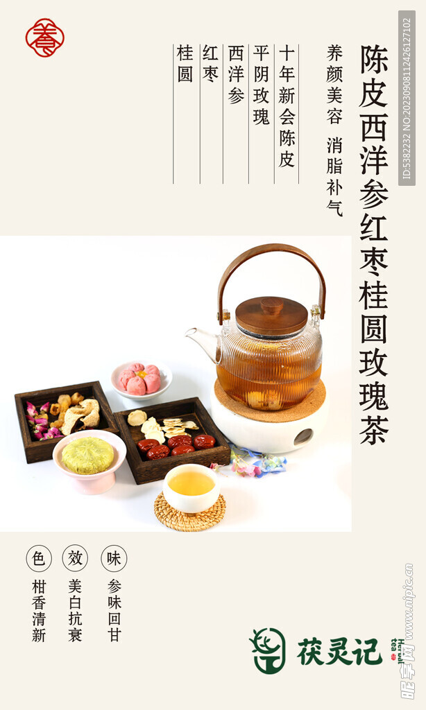 陈皮西洋参红枣桂圆玫瑰茶 产品