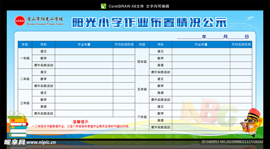 学校公示栏