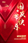 国庆节快乐