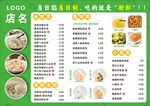 绿色饺子菜单