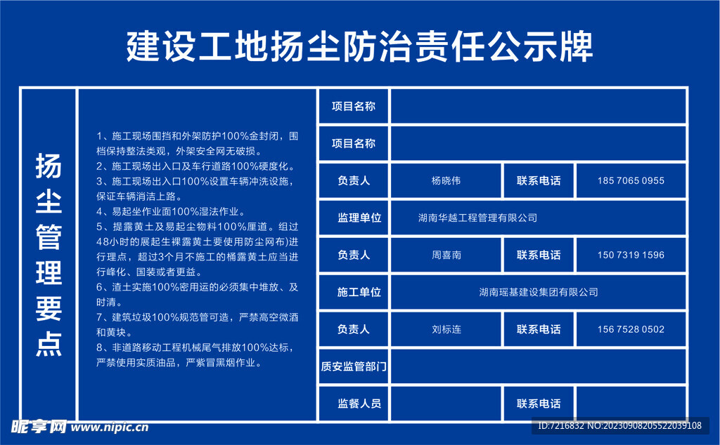 工地扬尘防管理公示牌