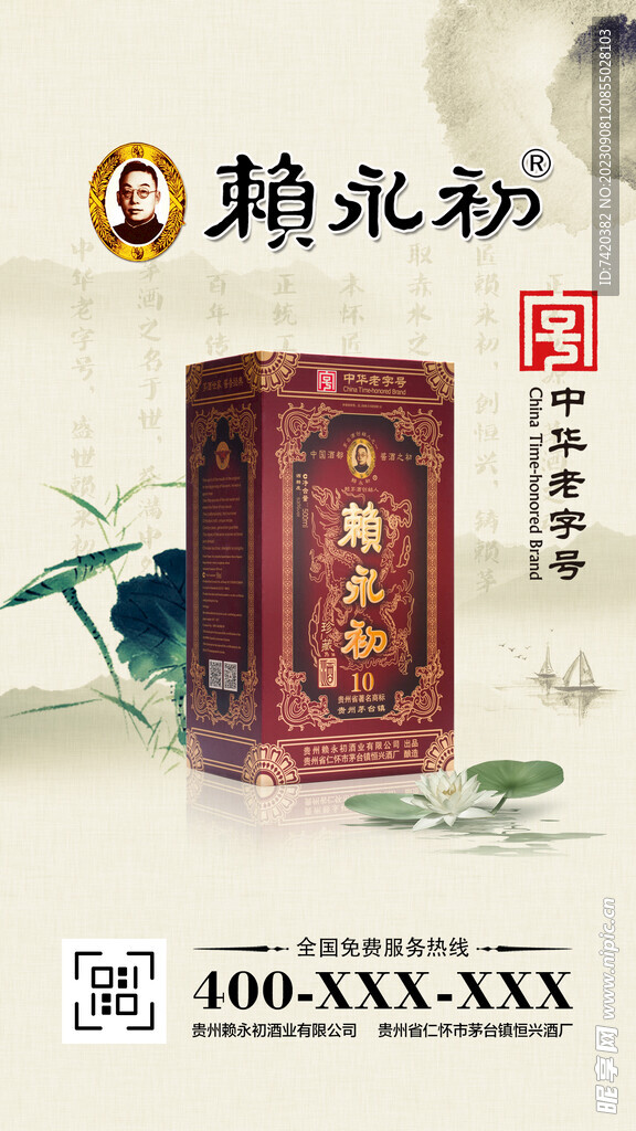 赖永初 机场广告