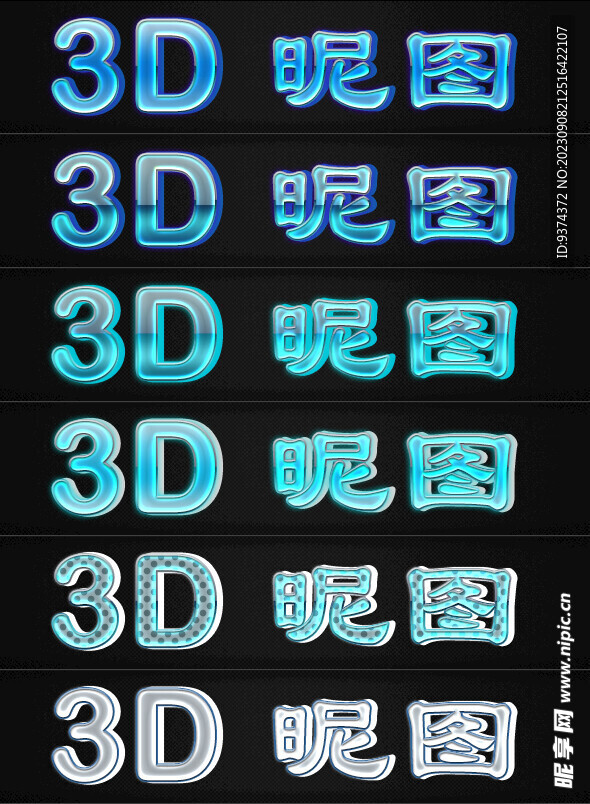 3d字体