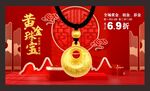 黄金海报  