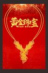 黄金海报  