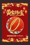 黄金海报 