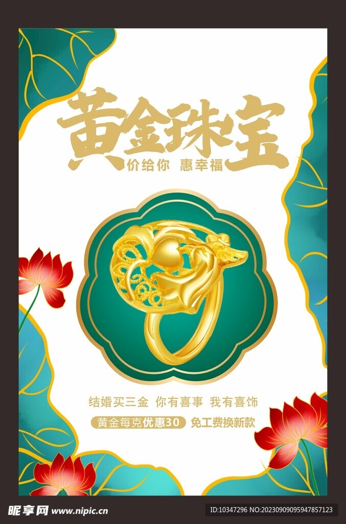 黄金海报  