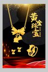 黄金海报  