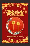 黄金海报  