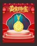黄金海报  