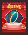 黄金海报 