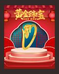 黄金海报 