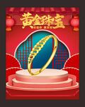 黄金海报  