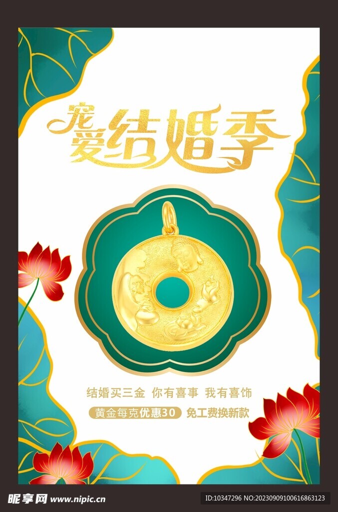 黄金海报 