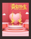黄金海报  