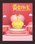 黄金海报 