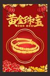 黄金海报 