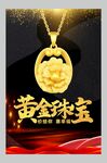 黄金海报 