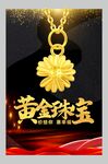 黄金海报  