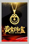 黄金海报  