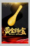 黄金海报 