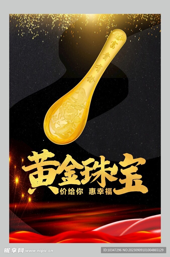 黄金海报 