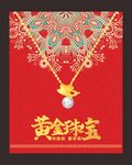 黄金海报 