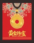 黄金海报 