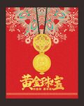 黄金海报  