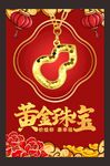 黄金海报  