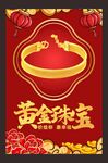 黄金海报 