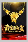 黄金海报 