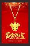 黄金海报 