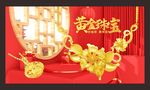 黄金海报 