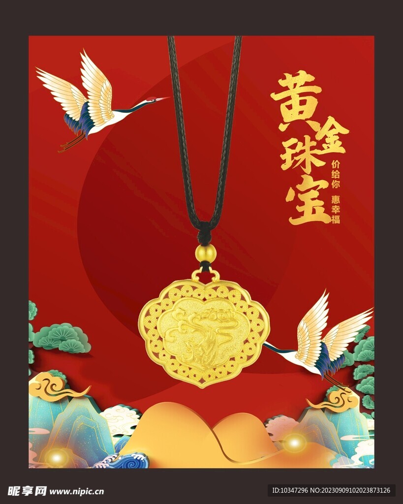 黄金海报 