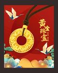 黄金海报 