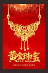 黄金海报 