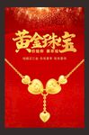 黄金海报 