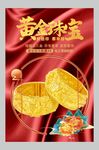 黄金海报  