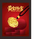 黄金 