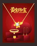 黄金海报 