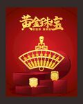 黄金 