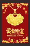 黄金海报  