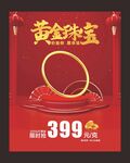 黄金海报  