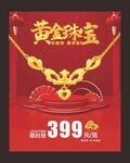 黄金海报 
